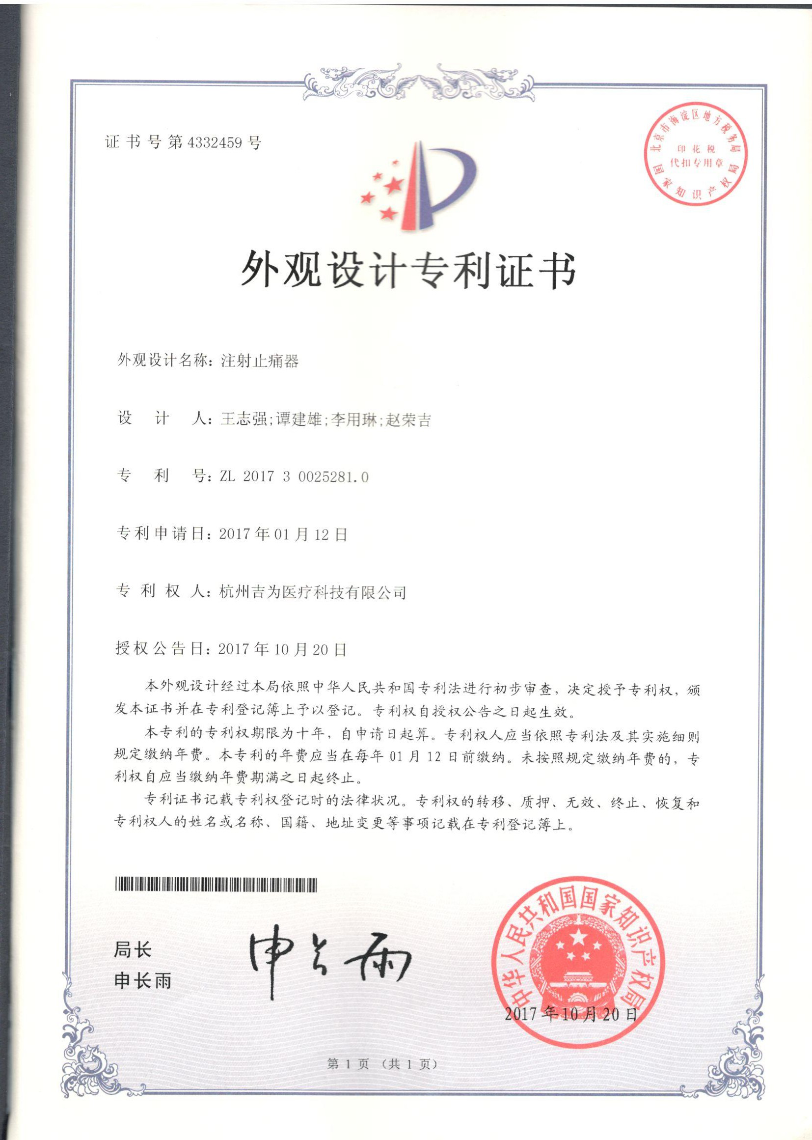專利證書4